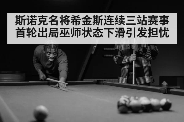 snooker player concentration