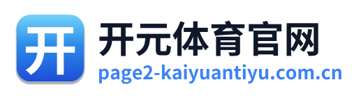 开元体育官网